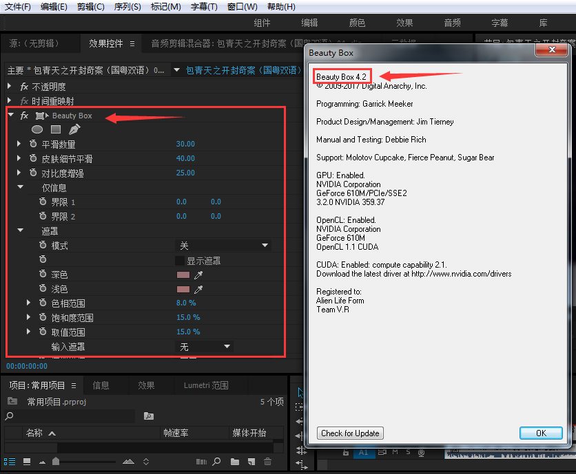 磨皮插件Digital Anarchy Beauty Box v4.2 汉化版图标