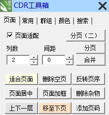 CDR工具箱 for cdr x8-2020中文版图标